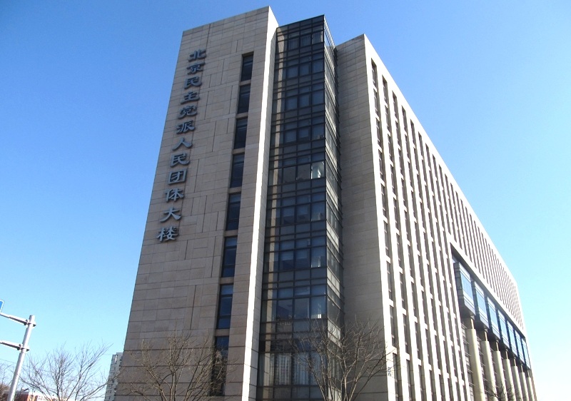 北京市民主党派人民团体大楼内各单位办公自动化建设项目顺利通过竣工